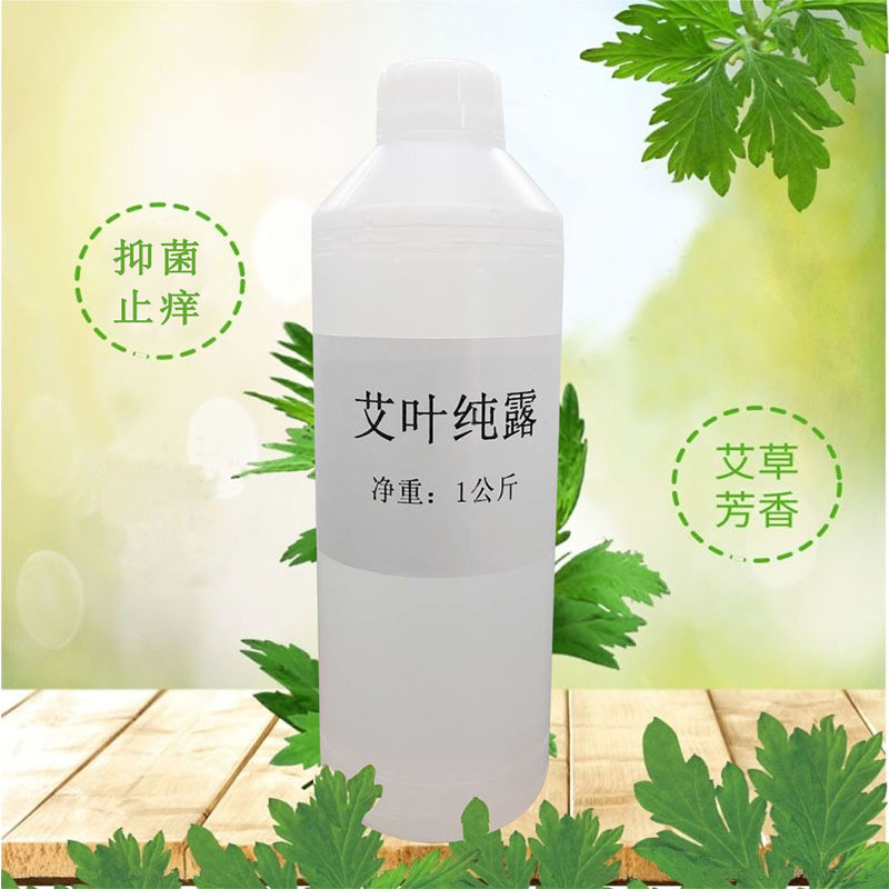 艾葉純露